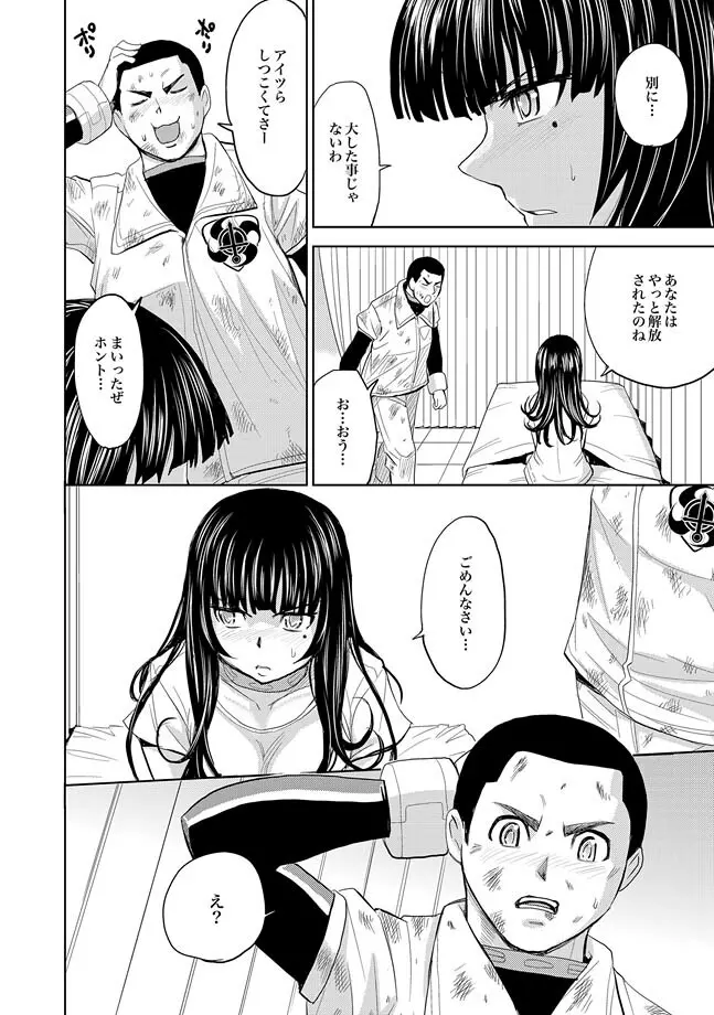 Saint Kangoku Gakuen 2 ch.1-16 303ページ