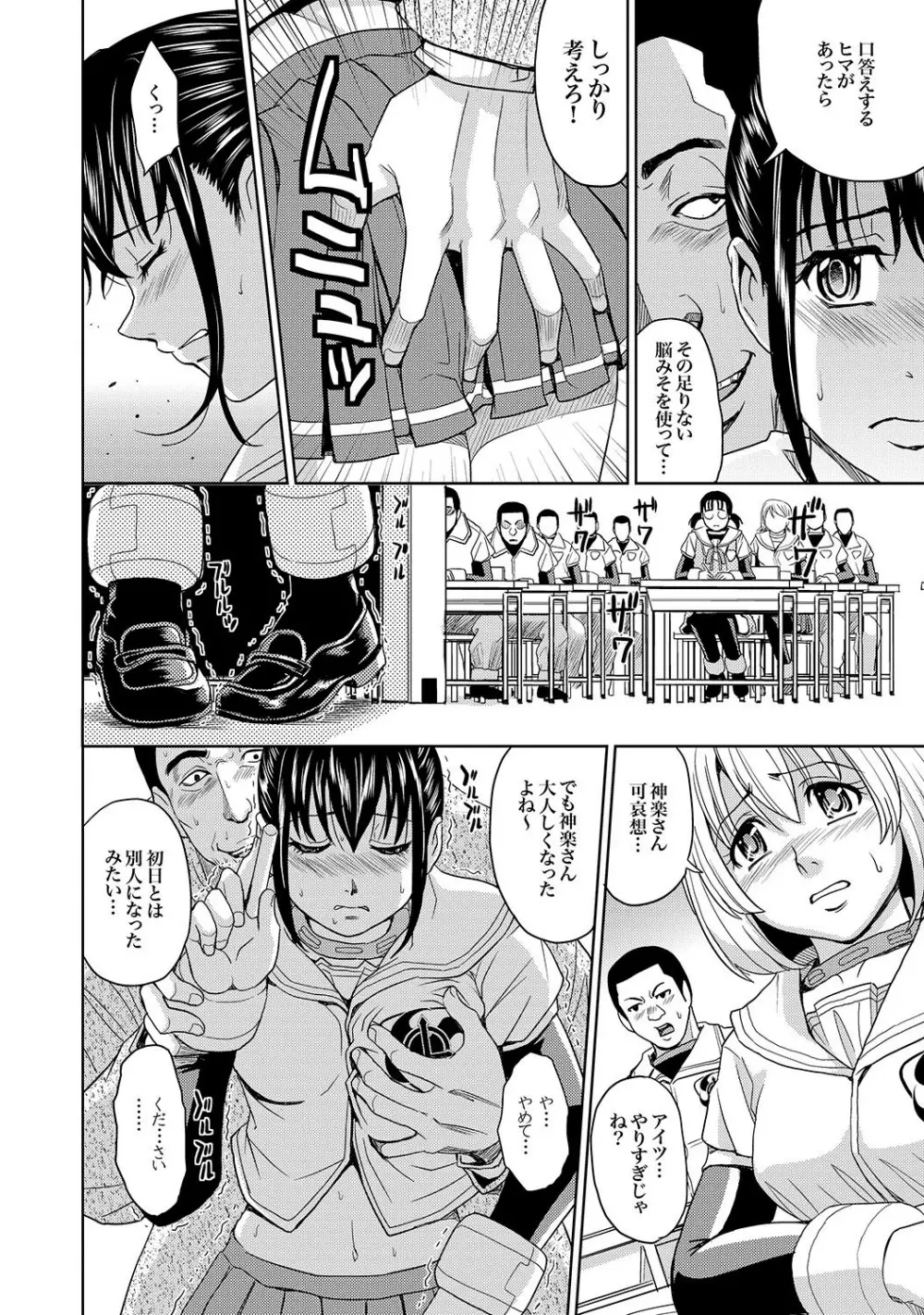 Saint Kangoku Gakuen 2 ch.1-16 33ページ