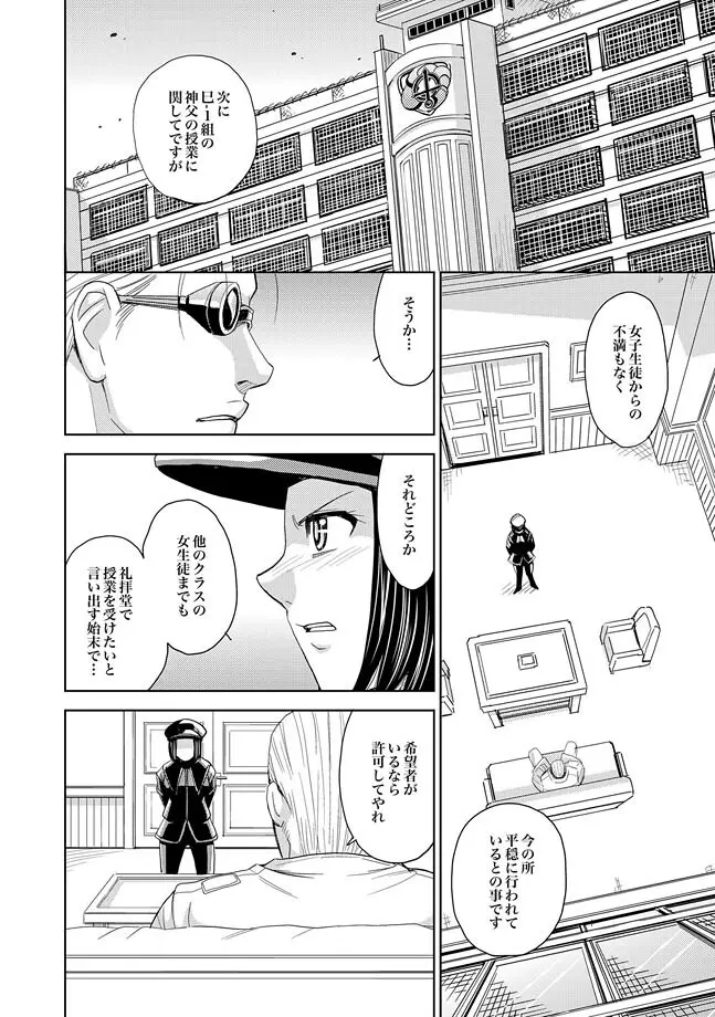 Saint Kangoku Gakuen 2 ch.1-16 331ページ