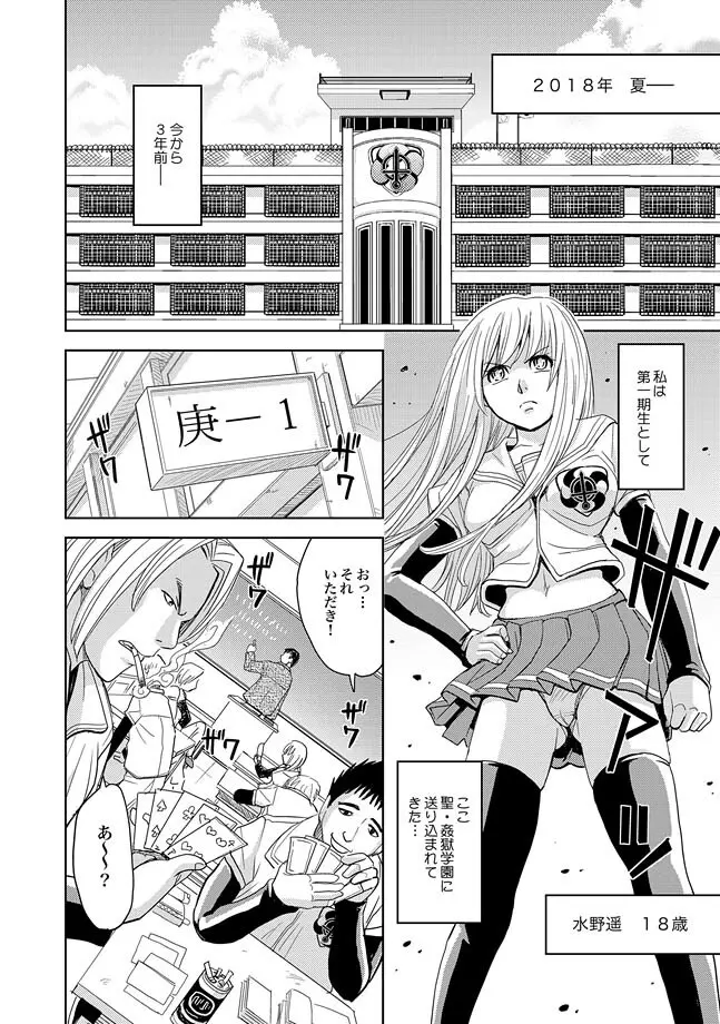 Saint Kangoku Gakuen 2 ch.1-16 335ページ