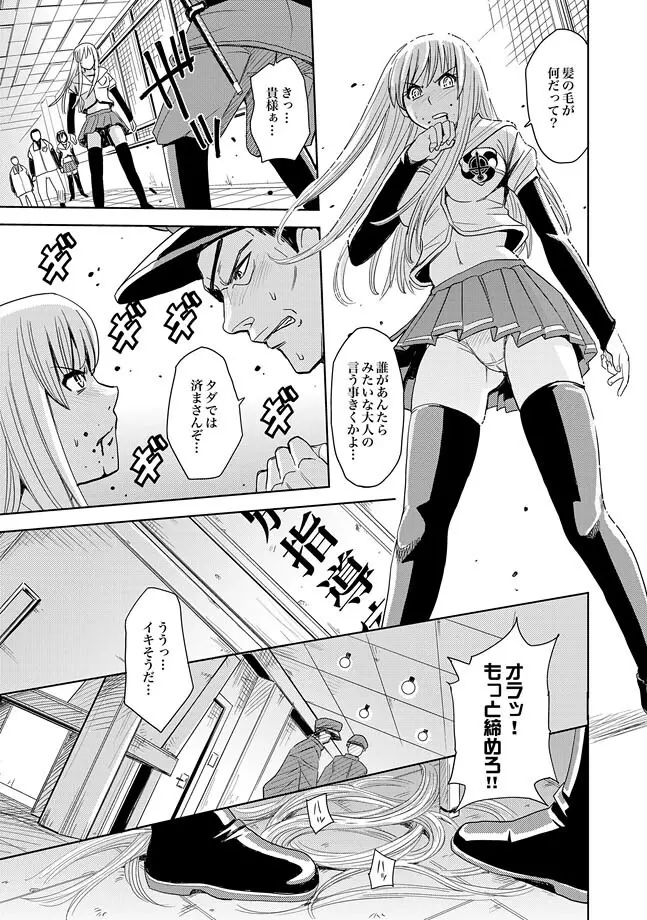 Saint Kangoku Gakuen 2 ch.1-16 342ページ