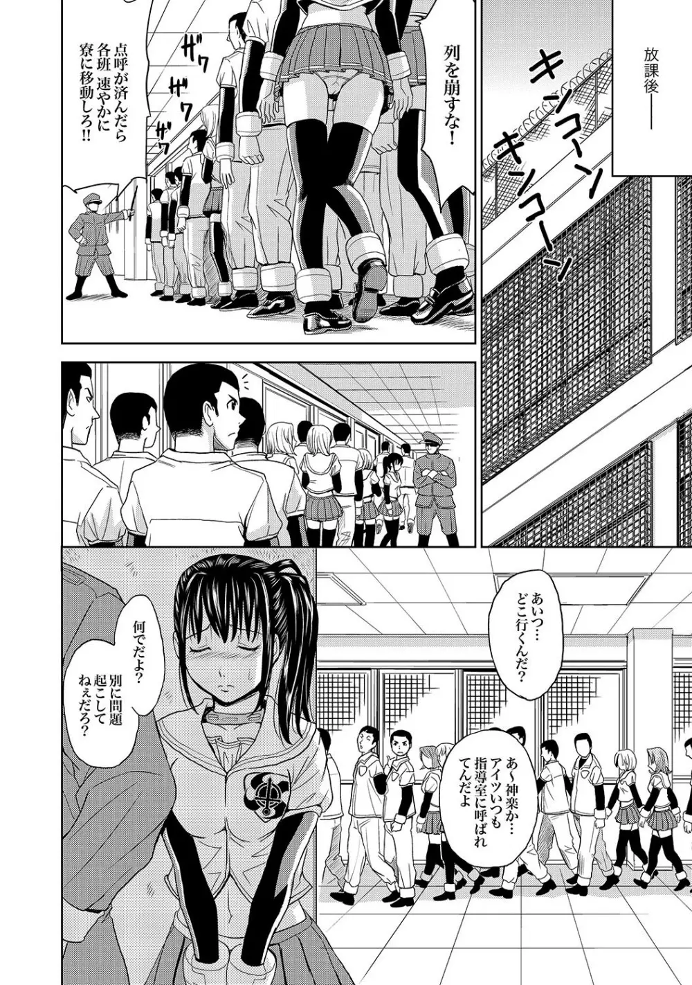 Saint Kangoku Gakuen 2 ch.1-16 35ページ