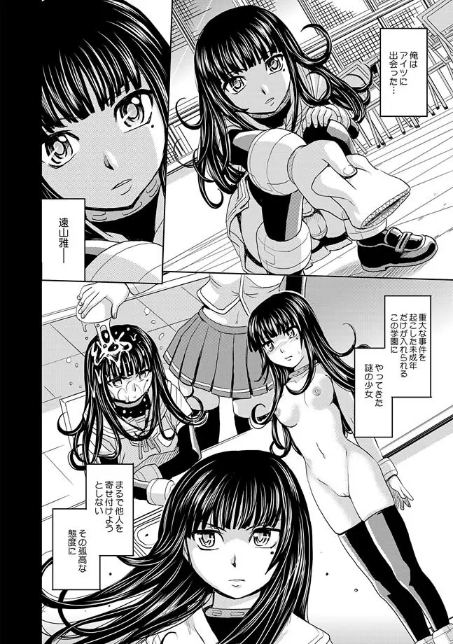 Saint Kangoku Gakuen 2 ch.1-16 393ページ