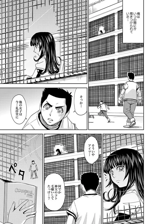 Saint Kangoku Gakuen 2 ch.1-16 394ページ