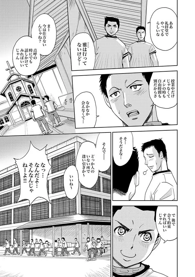 Saint Kangoku Gakuen 2 ch.1-16 398ページ