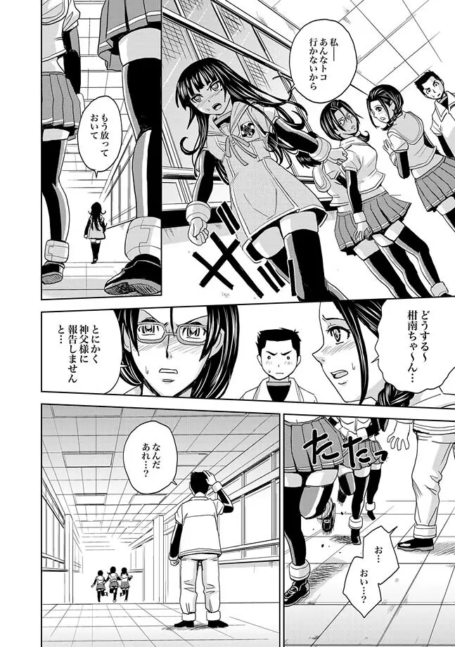 Saint Kangoku Gakuen 2 ch.1-16 401ページ