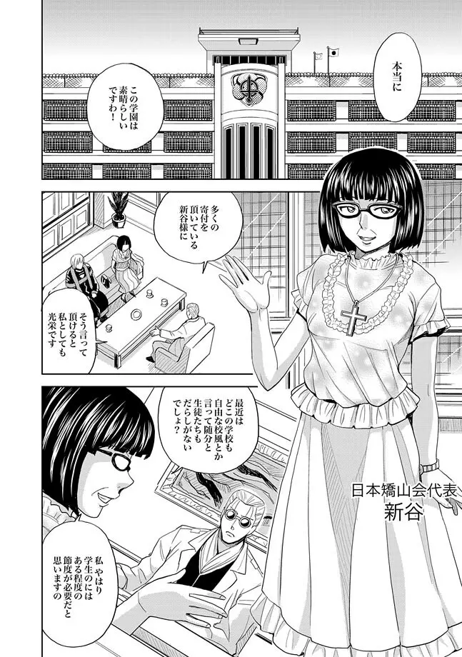 Saint Kangoku Gakuen 2 ch.1-16 421ページ