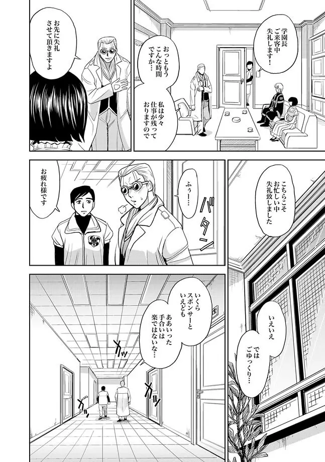 Saint Kangoku Gakuen 2 ch.1-16 425ページ