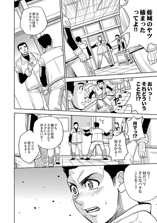 Saint Kangoku Gakuen 2 ch.1-16 437ページ