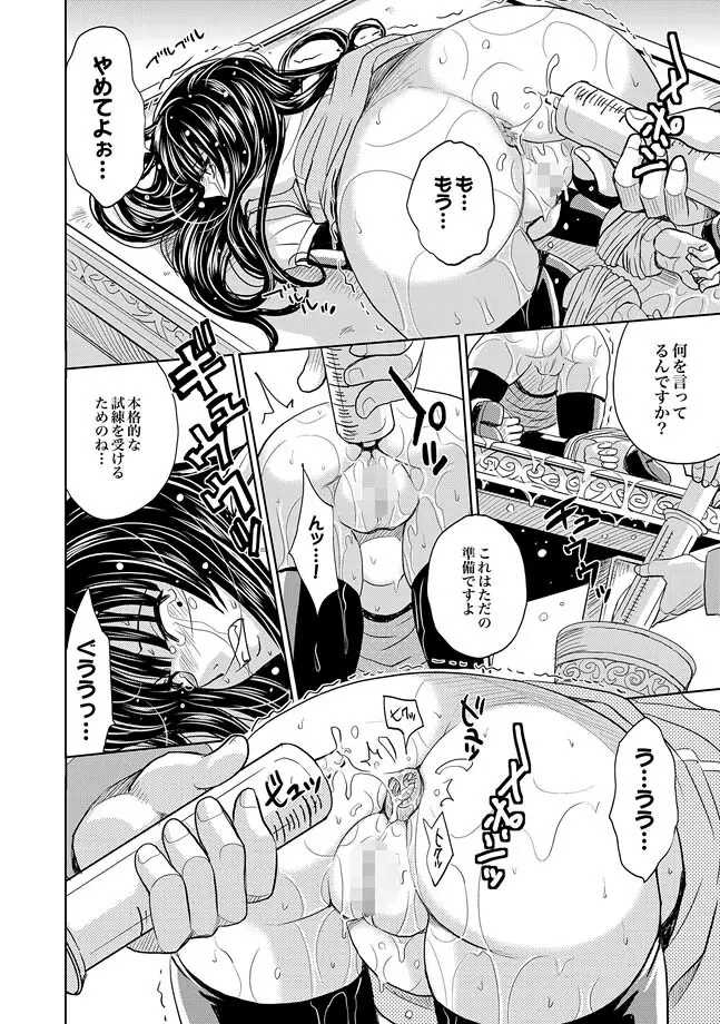 Saint Kangoku Gakuen 2 ch.1-16 475ページ