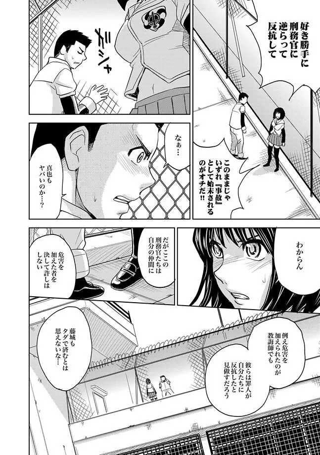 Saint Kangoku Gakuen 2 ch.1-16 485ページ