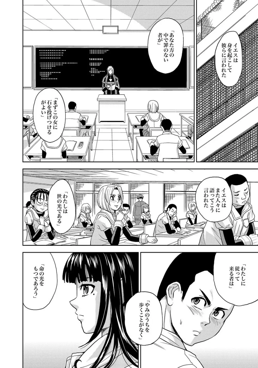 Saint Kangoku Gakuen 2 ch.1-16 51ページ