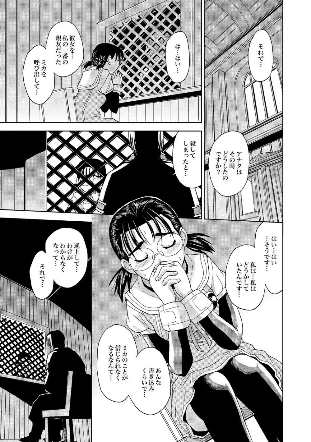 Saint Kangoku Gakuen 2 ch.1-16 58ページ