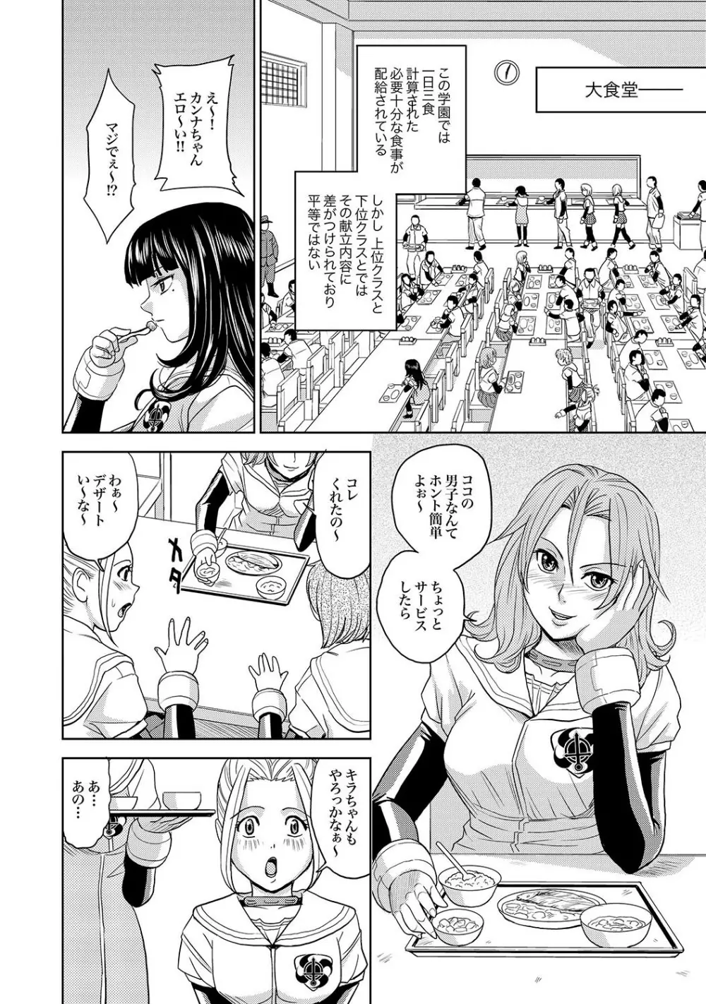 Saint Kangoku Gakuen 2 ch.1-16 75ページ