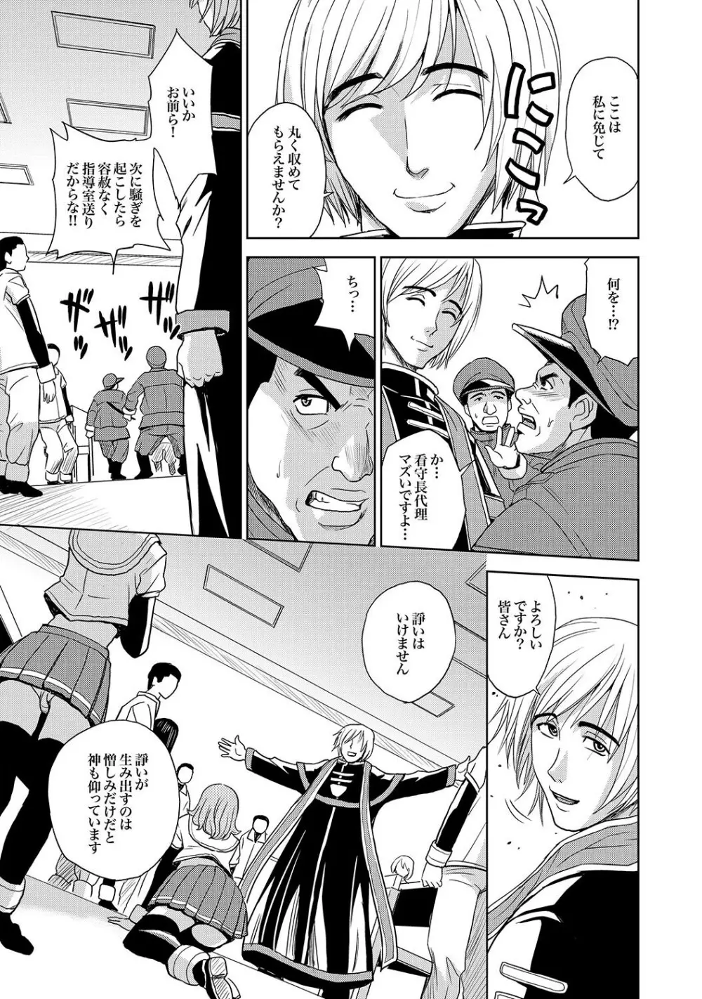 Saint Kangoku Gakuen 2 ch.1-16 82ページ