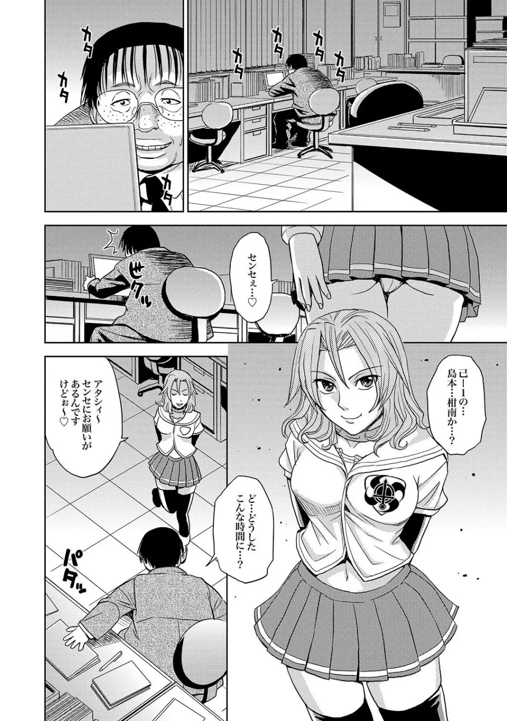 Saint Kangoku Gakuen 2 ch.1-16 87ページ