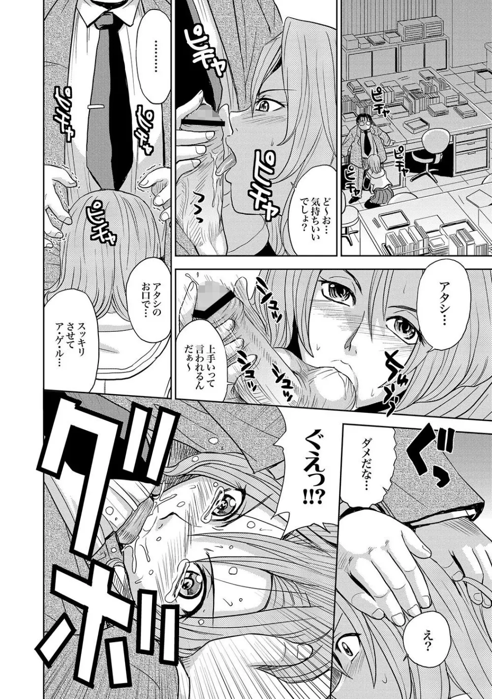 Saint Kangoku Gakuen 2 ch.1-16 89ページ