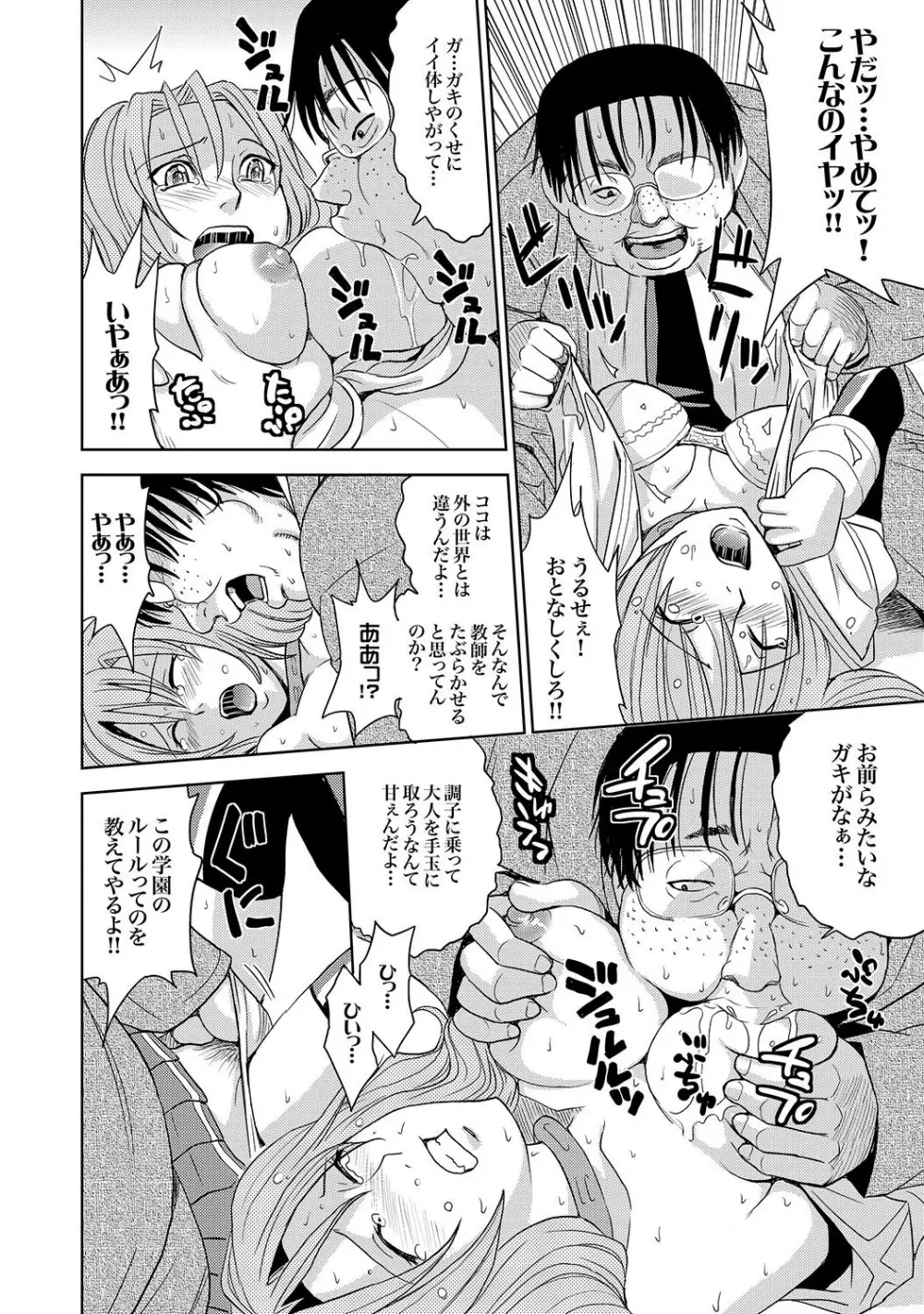 Saint Kangoku Gakuen 2 ch.1-16 93ページ