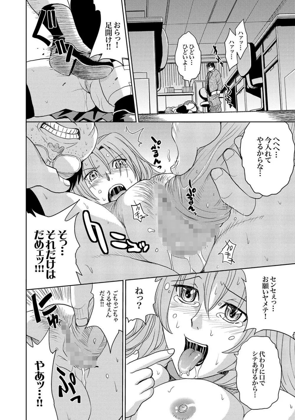 Saint Kangoku Gakuen 2 ch.1-16 95ページ