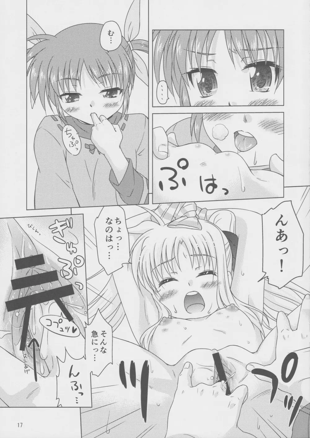 そらいろの記憶 16ページ