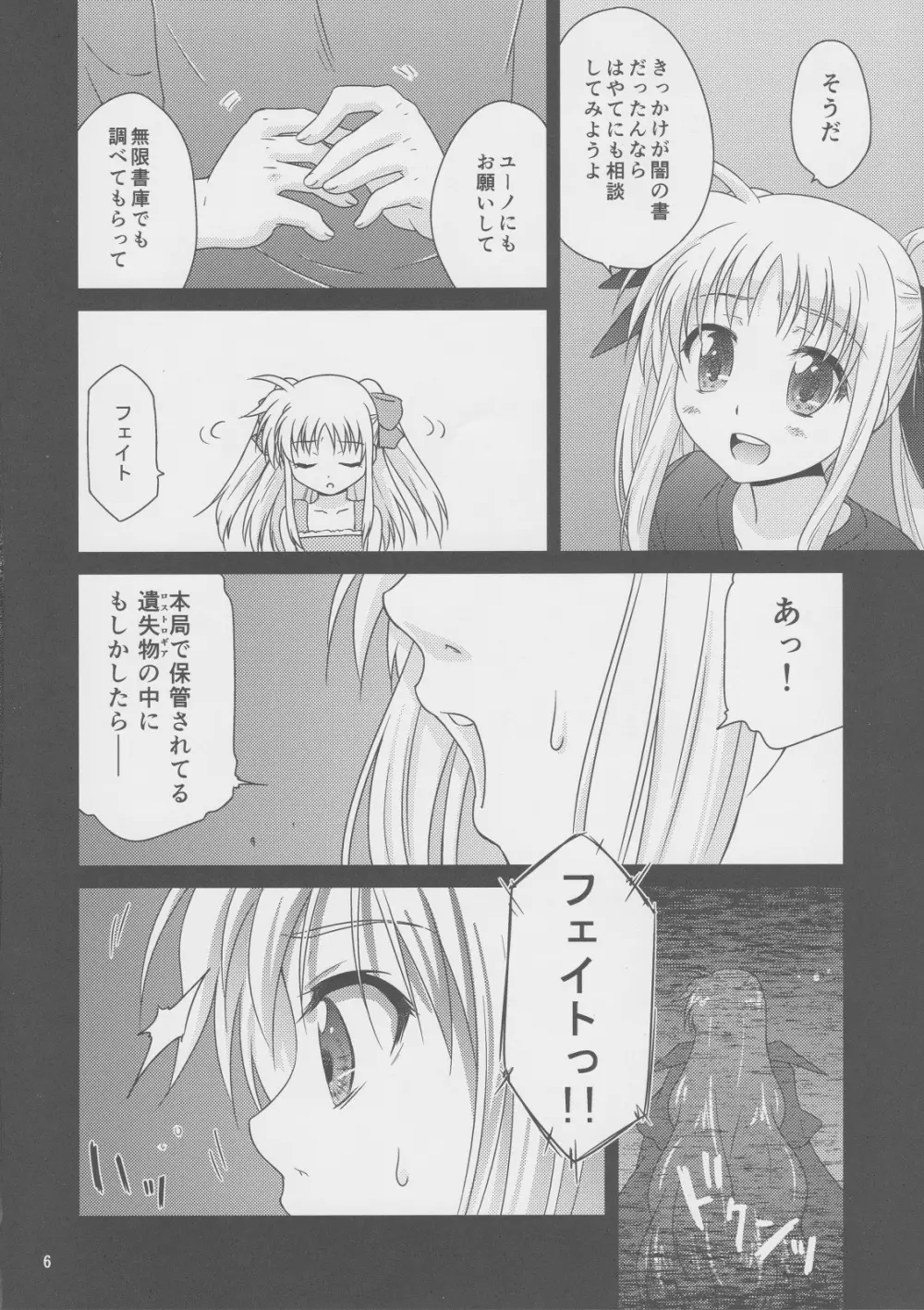 そらいろの記憶 5ページ