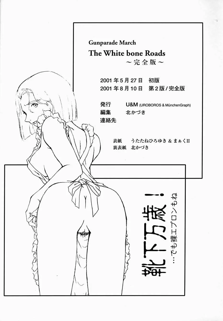 The White bone Roads 72ページ