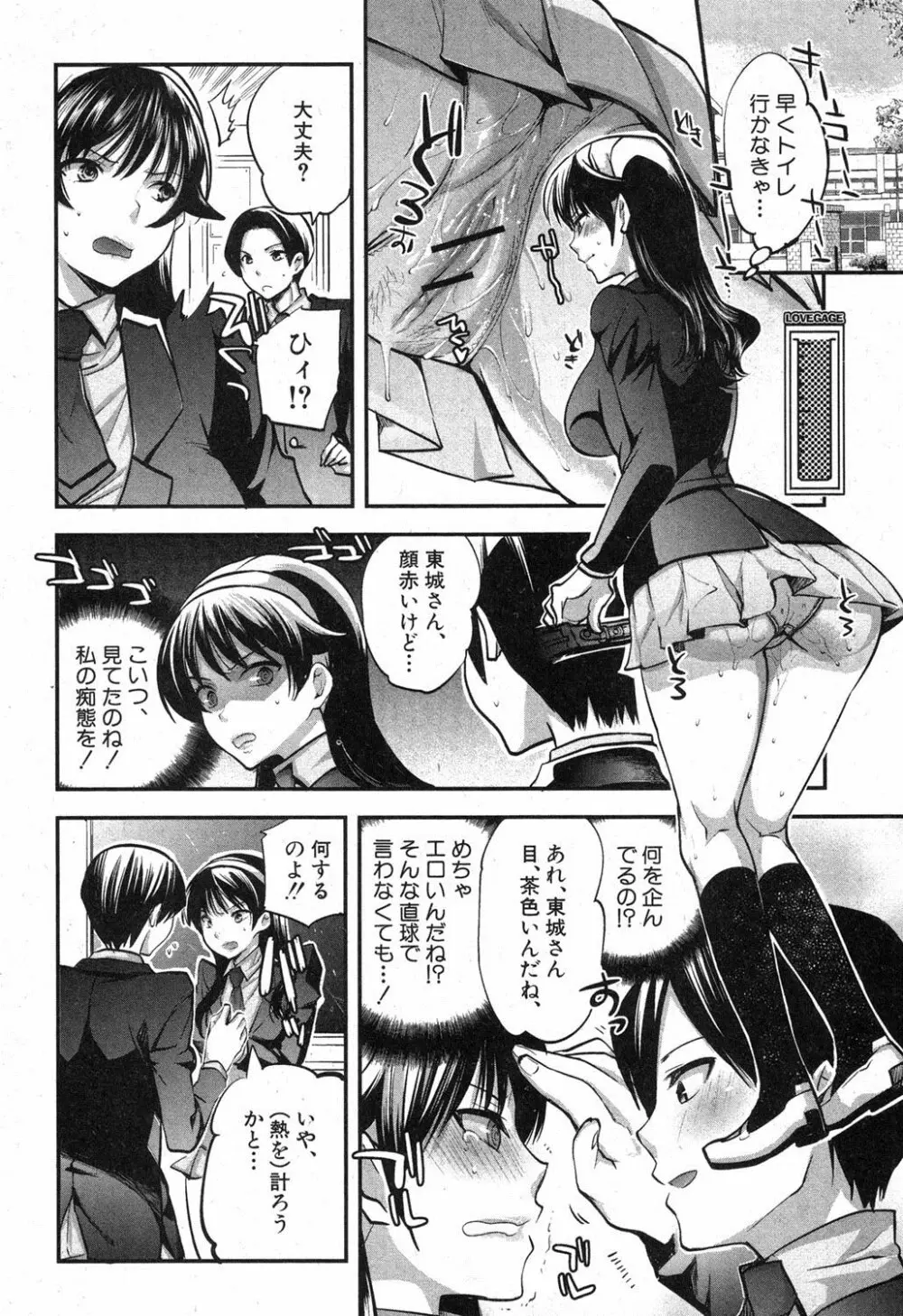 彼女の異常な発情 12ページ