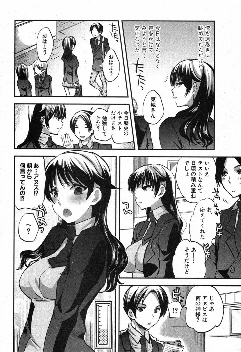 彼女の異常な発情 2ページ