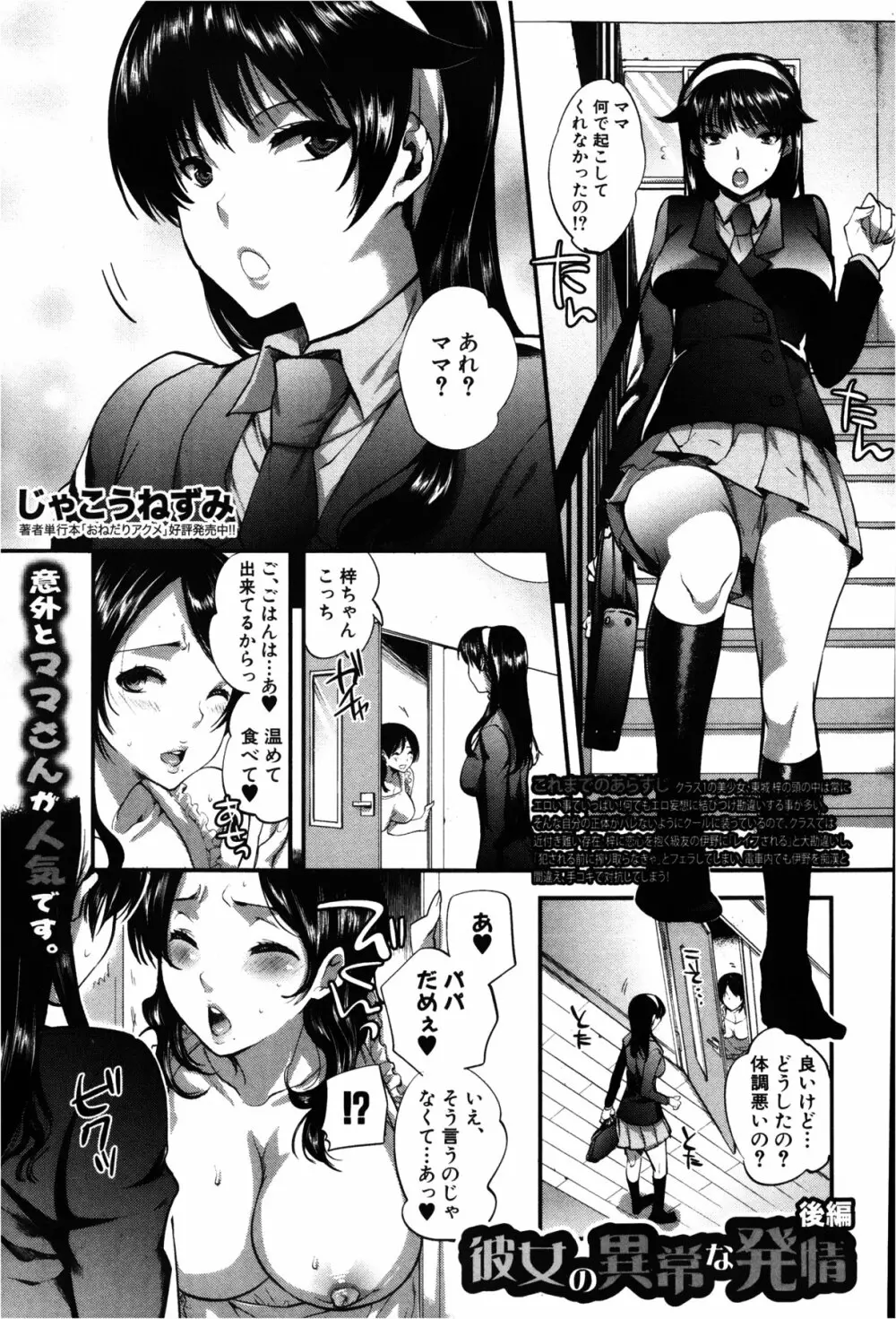 彼女の異常な発情 45ページ