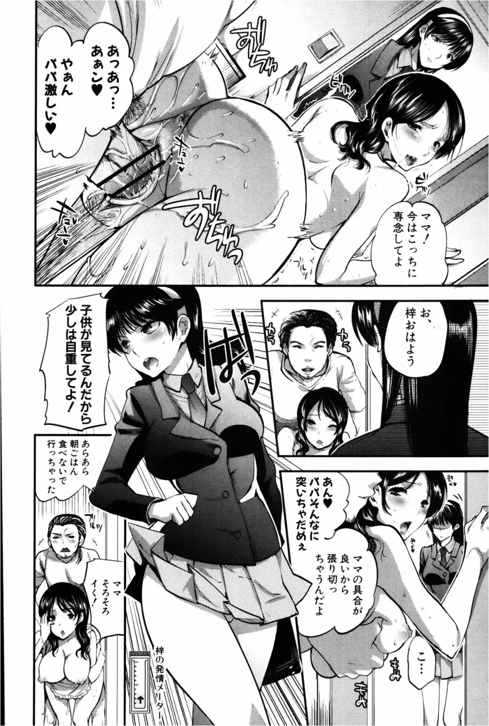 彼女の異常な発情 46ページ