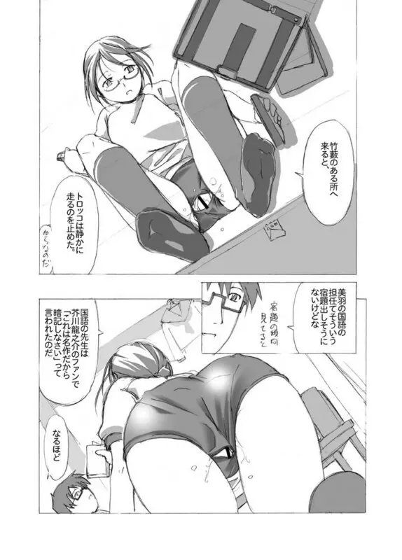 ブルマ女子と生活したいんだよ BS1 6ページ