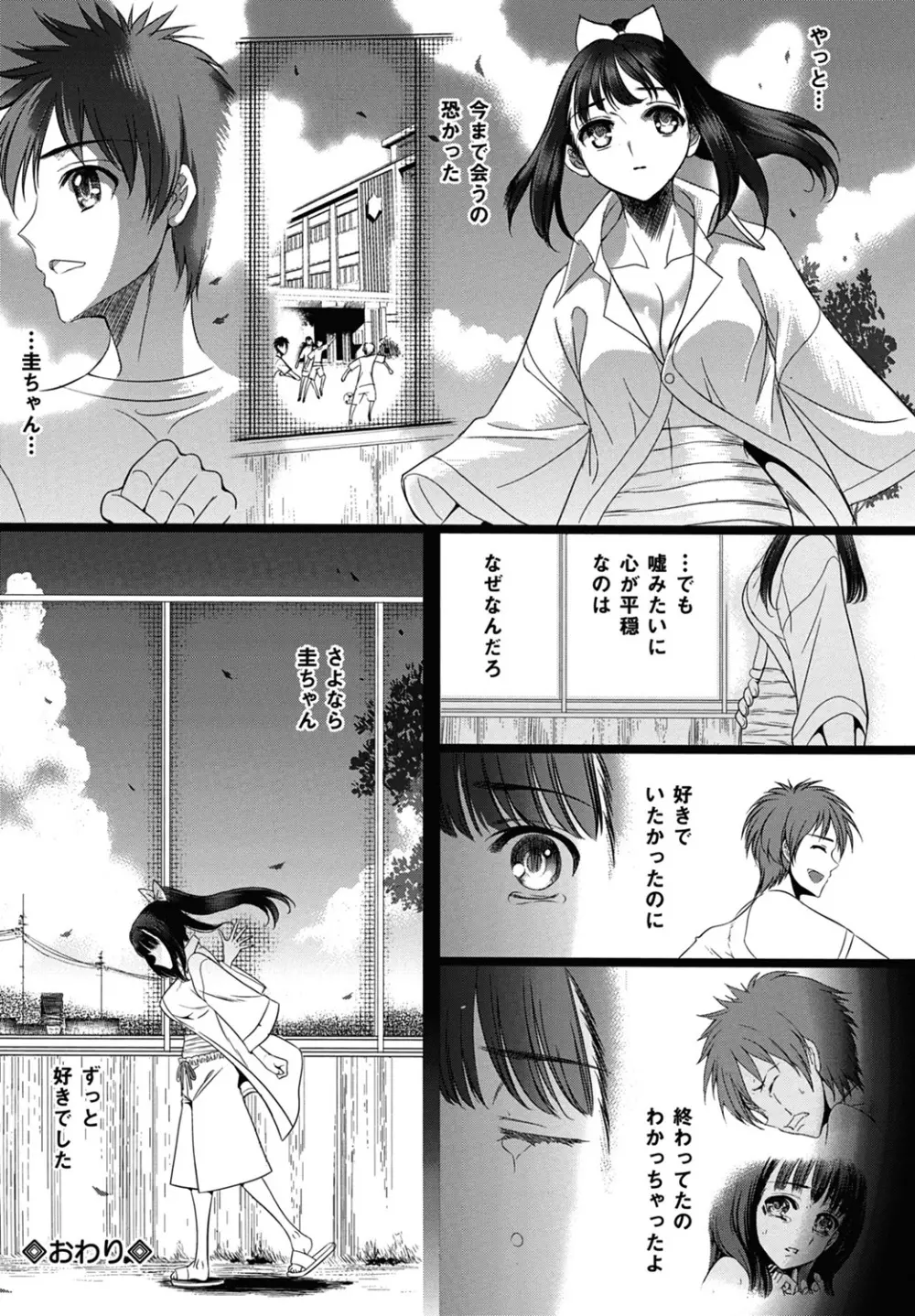 Doll wa warawanai Ch.1-4 48ページ