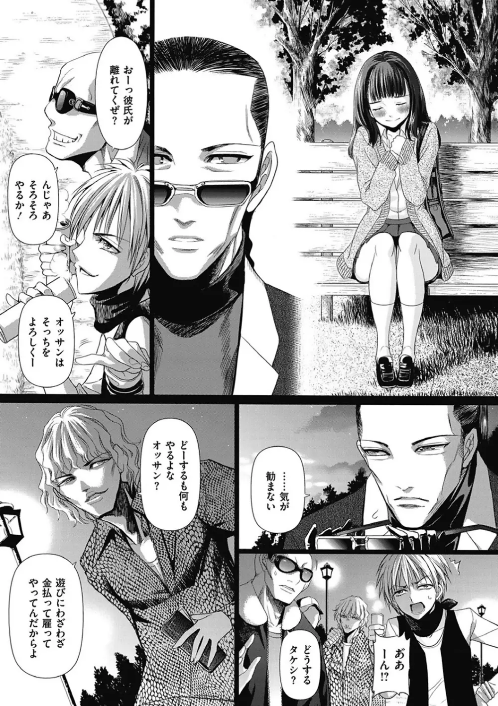 Doll wa warawanai Ch.1-4 5ページ