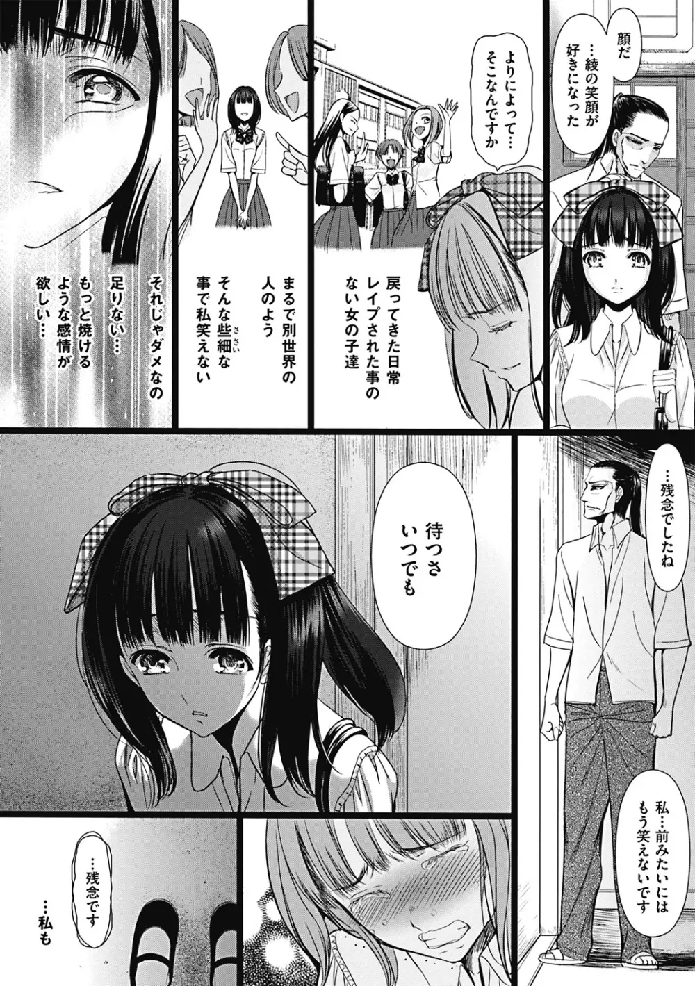 Doll wa warawanai Ch.1-4 59ページ