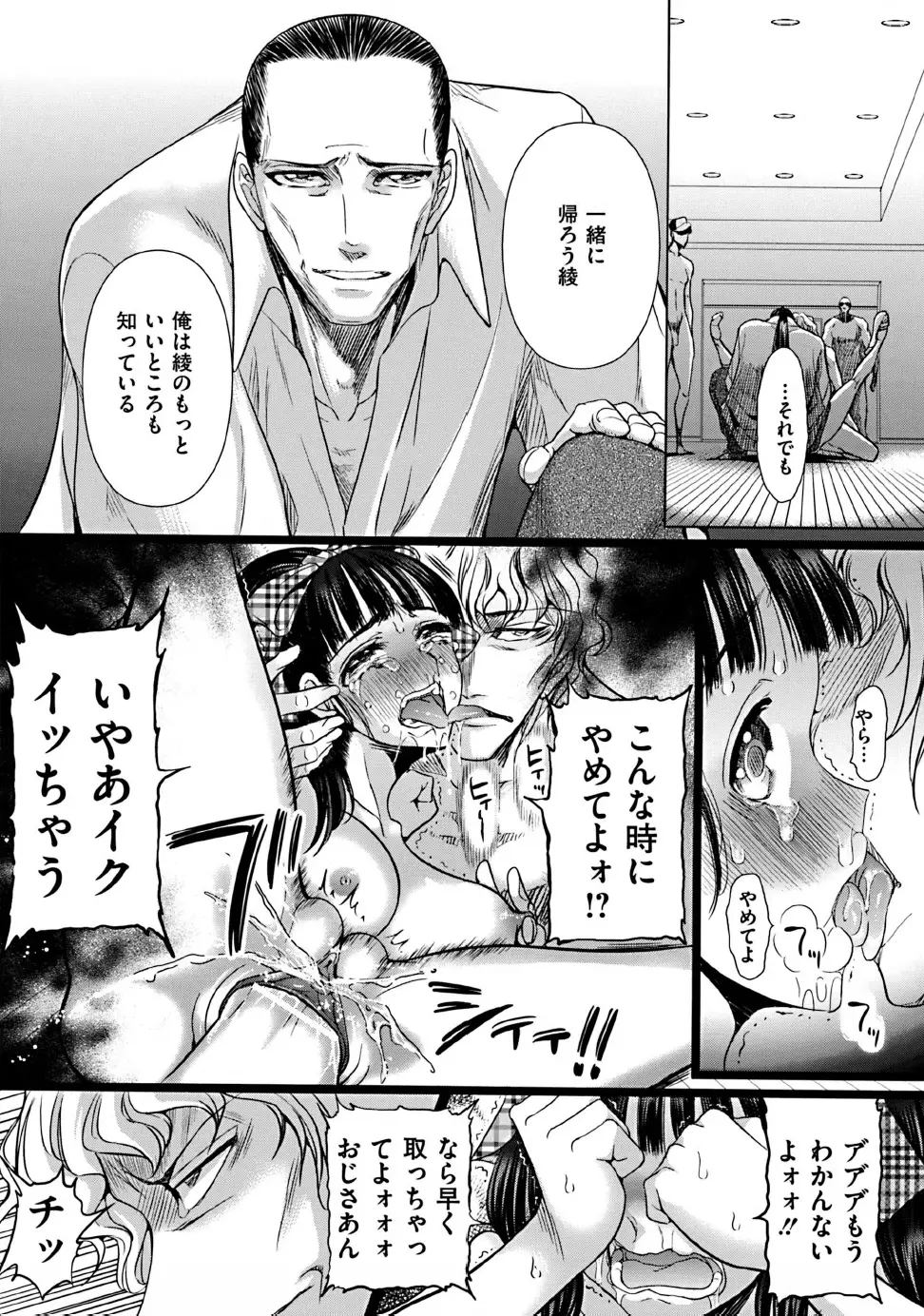 Doll wa warawanai Ch.1-4 84ページ