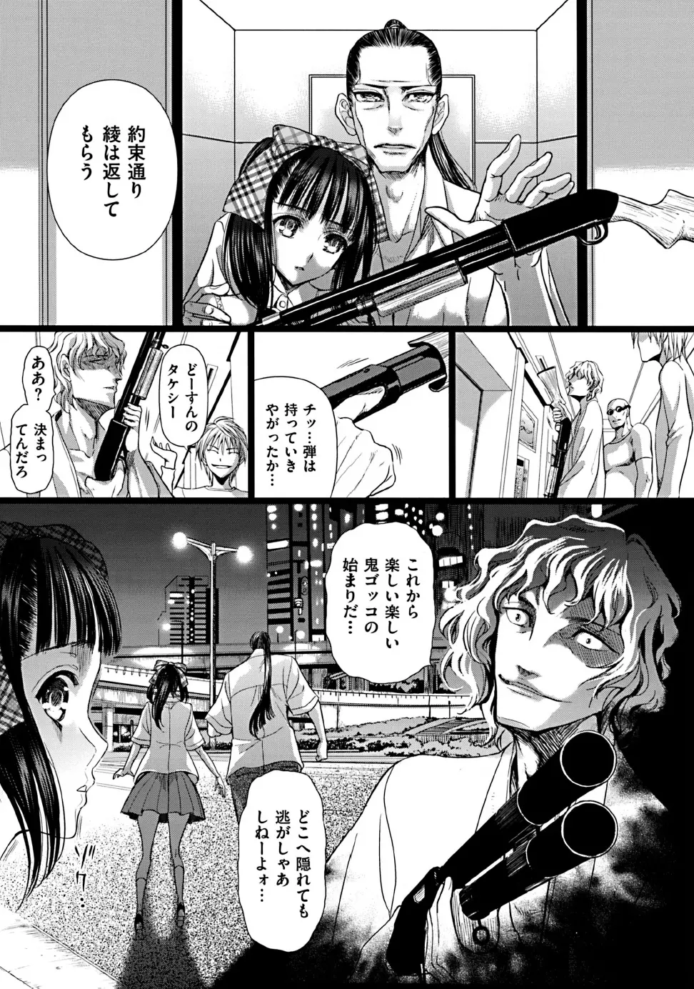 Doll wa warawanai Ch.1-4 90ページ