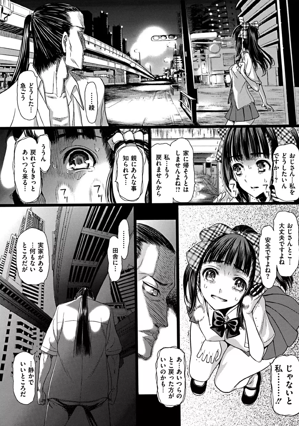 Doll wa warawanai Ch.1-4 91ページ