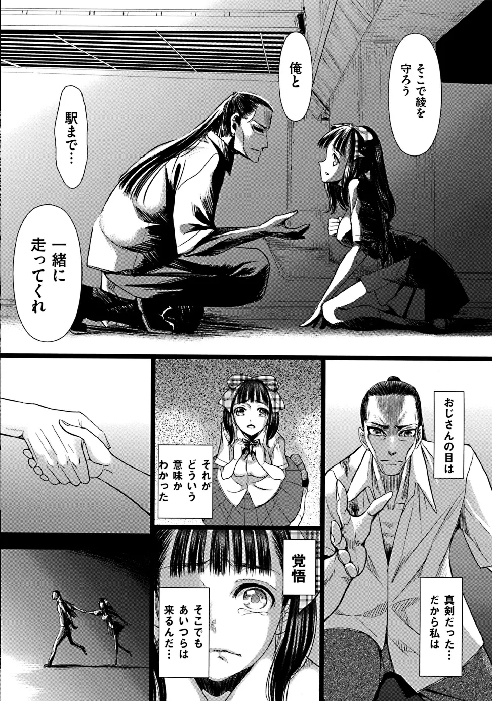 Doll wa warawanai Ch.1-4 92ページ