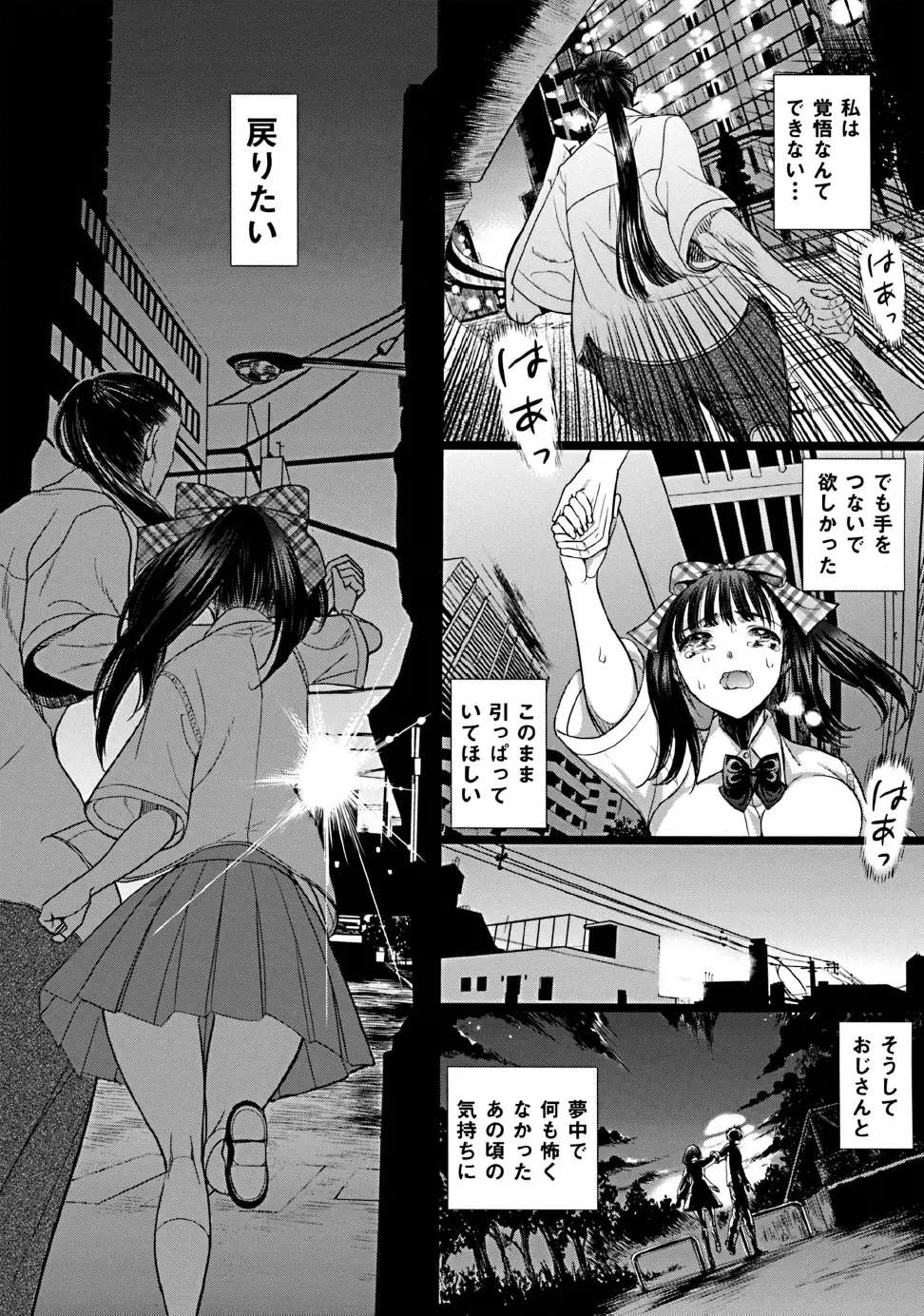 Doll wa warawanai Ch.1-4 93ページ