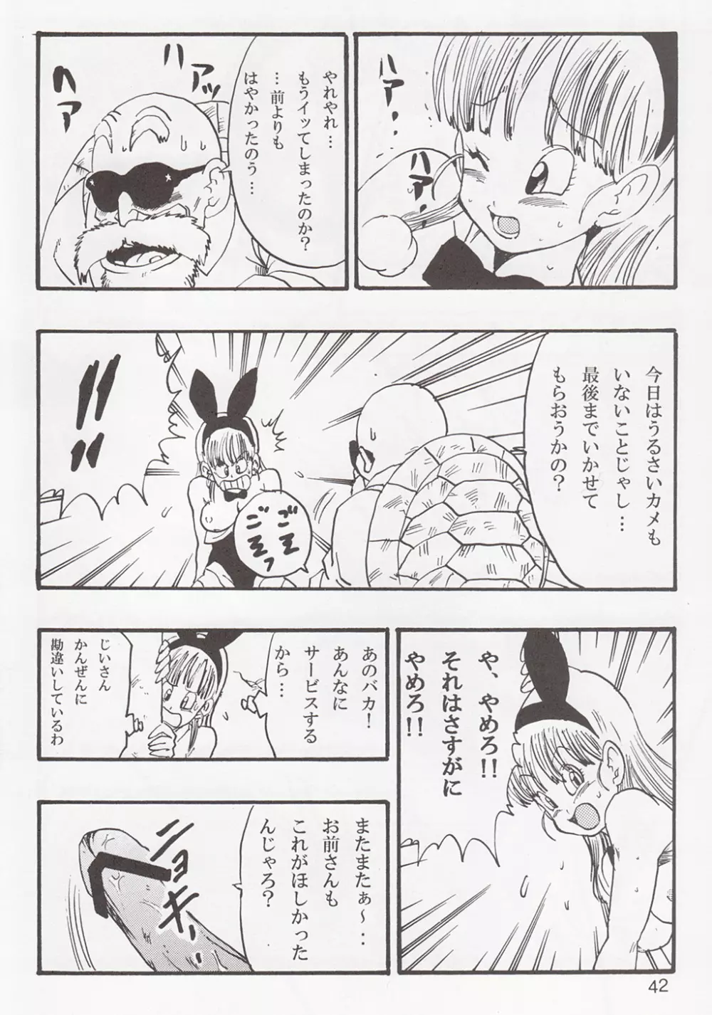 DRAGON BALL EB 1 – EPISODE OF BULMA 42ページ