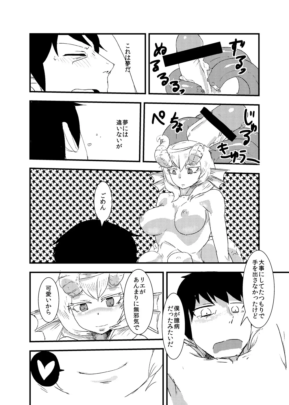 彼女の変身 19ページ