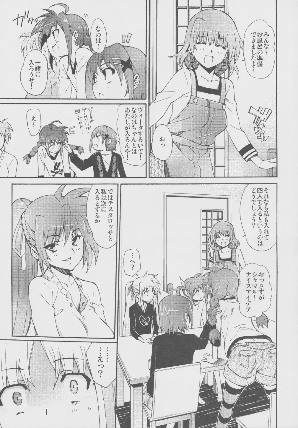 突発的!!リリカル漫画なのC77 妄想少女リリカルフェイトちゃん 12ページ