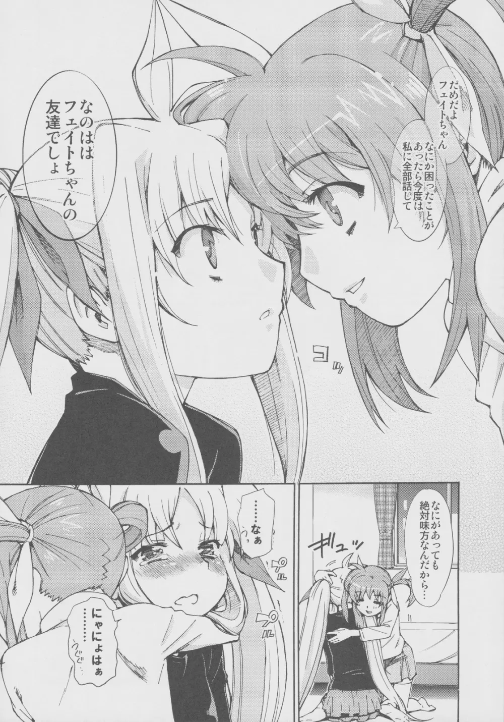 突発的!!リリカル漫画なのC77 妄想少女リリカルフェイトちゃん 25ページ