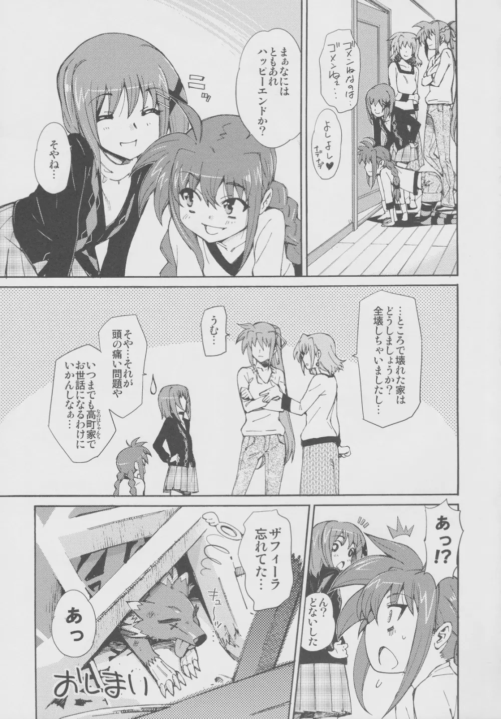 突発的!!リリカル漫画なのC77 妄想少女リリカルフェイトちゃん 26ページ