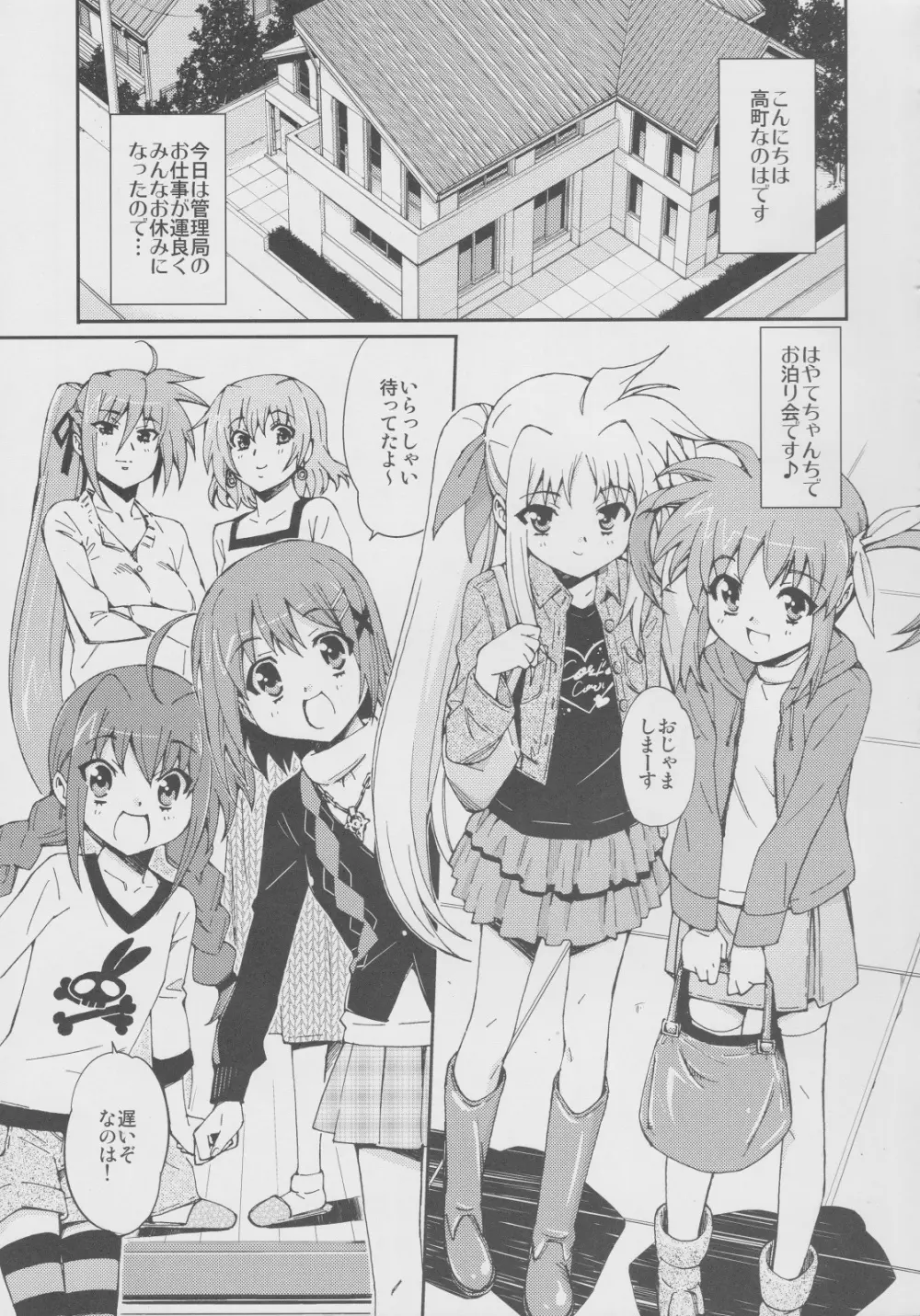 突発的!!リリカル漫画なのC77 妄想少女リリカルフェイトちゃん 4ページ