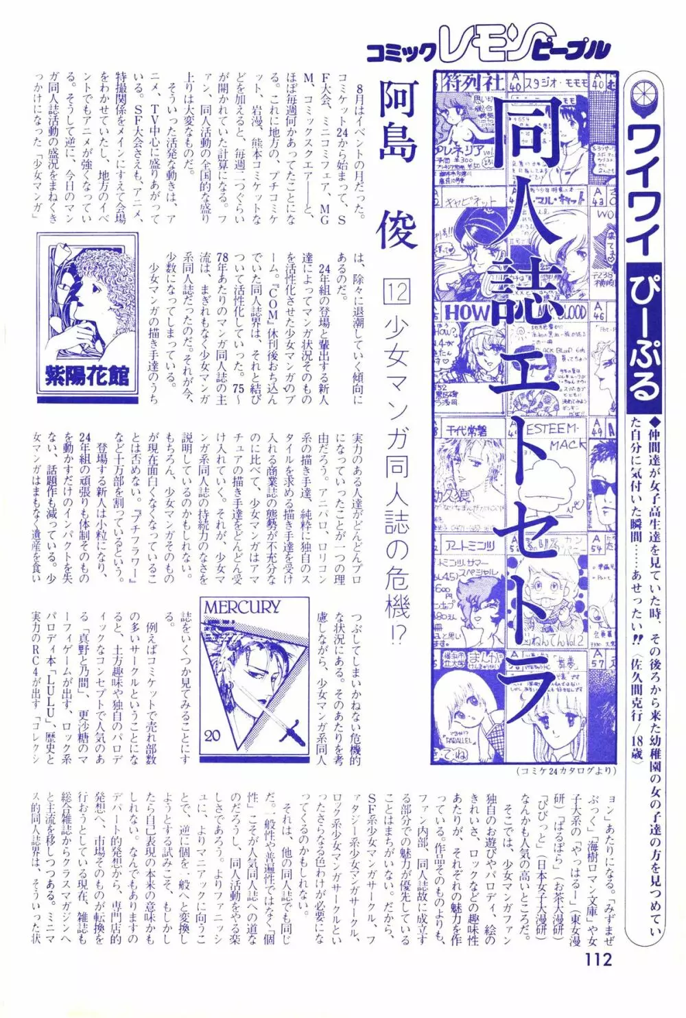 レモンピープル 1983年11月号 Vol.22 113ページ