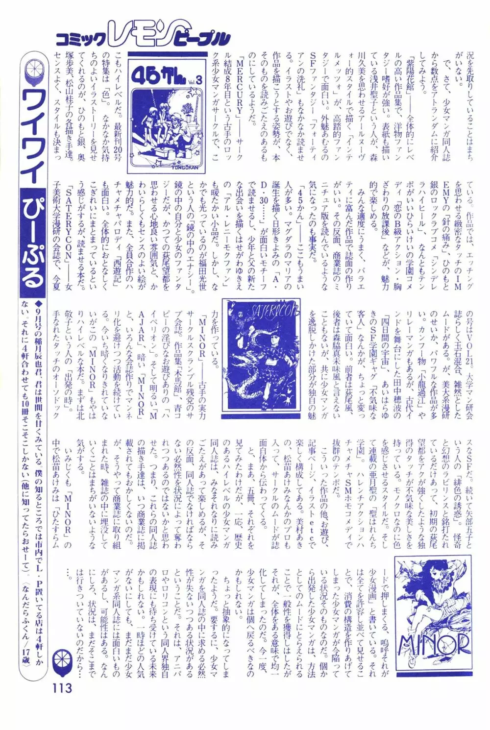 レモンピープル 1983年11月号 Vol.22 114ページ