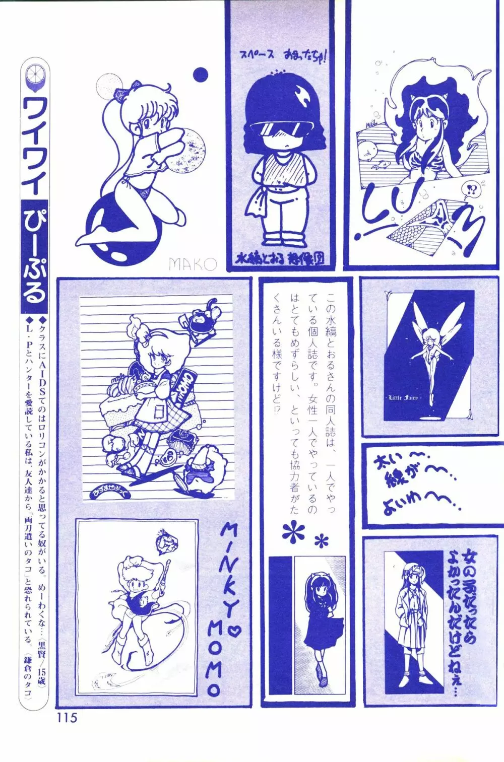 レモンピープル 1983年11月号 Vol.22 116ページ