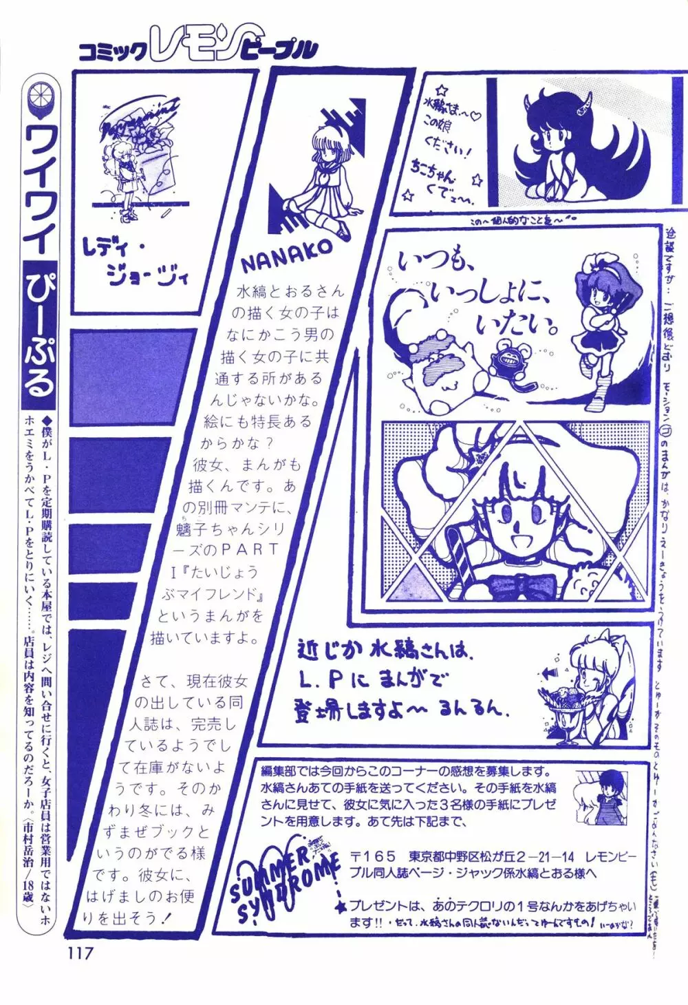 レモンピープル 1983年11月号 Vol.22 118ページ