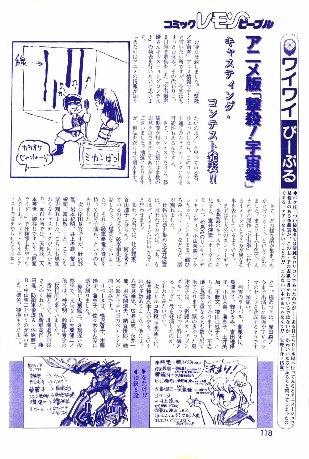 レモンピープル 1983年11月号 Vol.22 119ページ